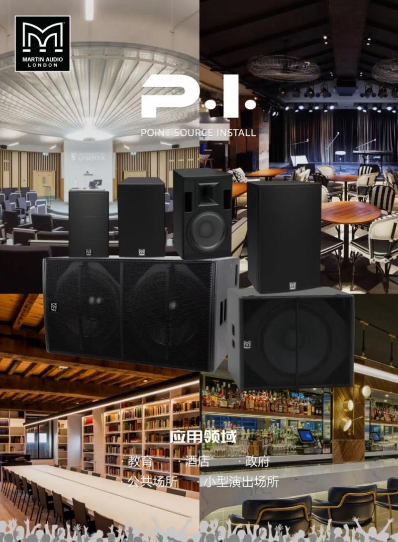 英國瑪田系列 專業音響領域的卓越之選